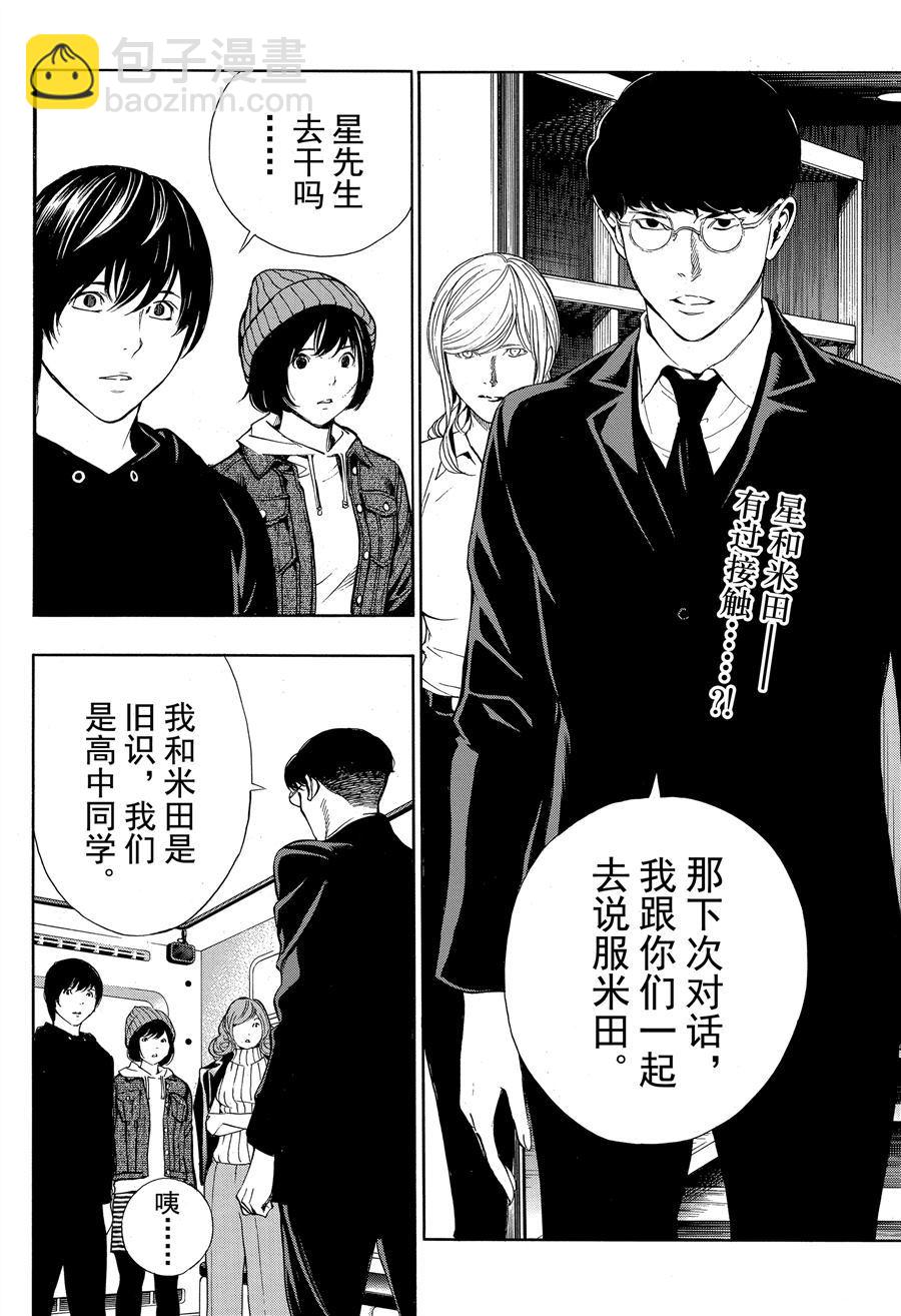 《白金终局》第42话 第2页