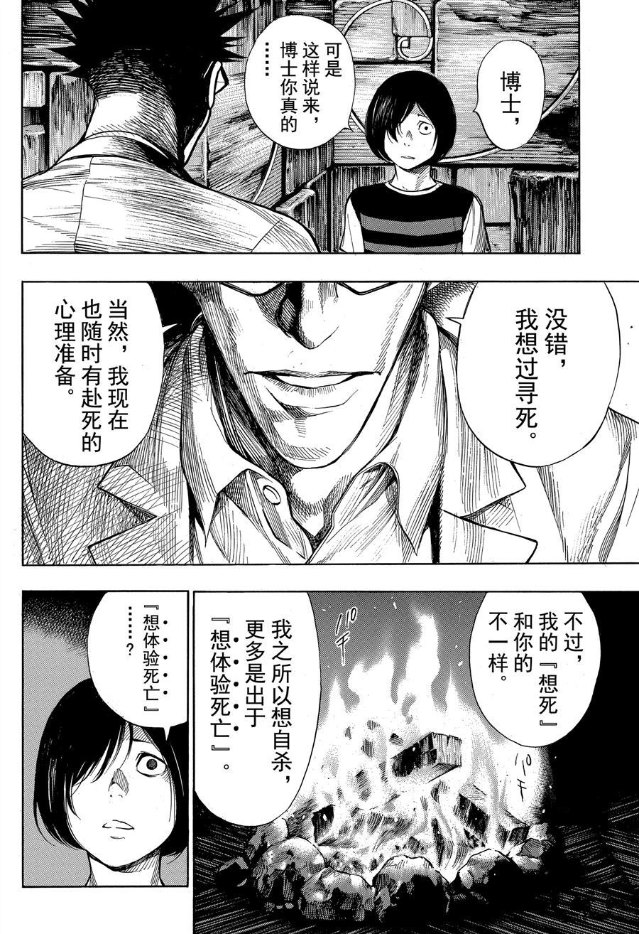 《白金终局》第42话 第32页
