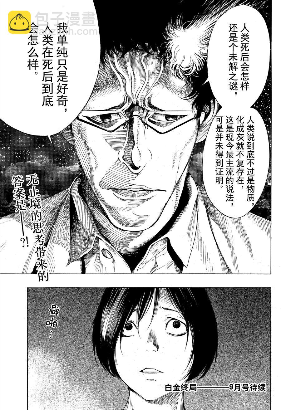 《白金终局》第42话 第33页