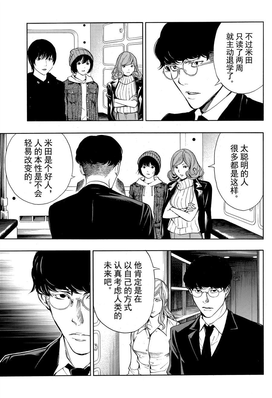 《白金终局》第42话 第3页