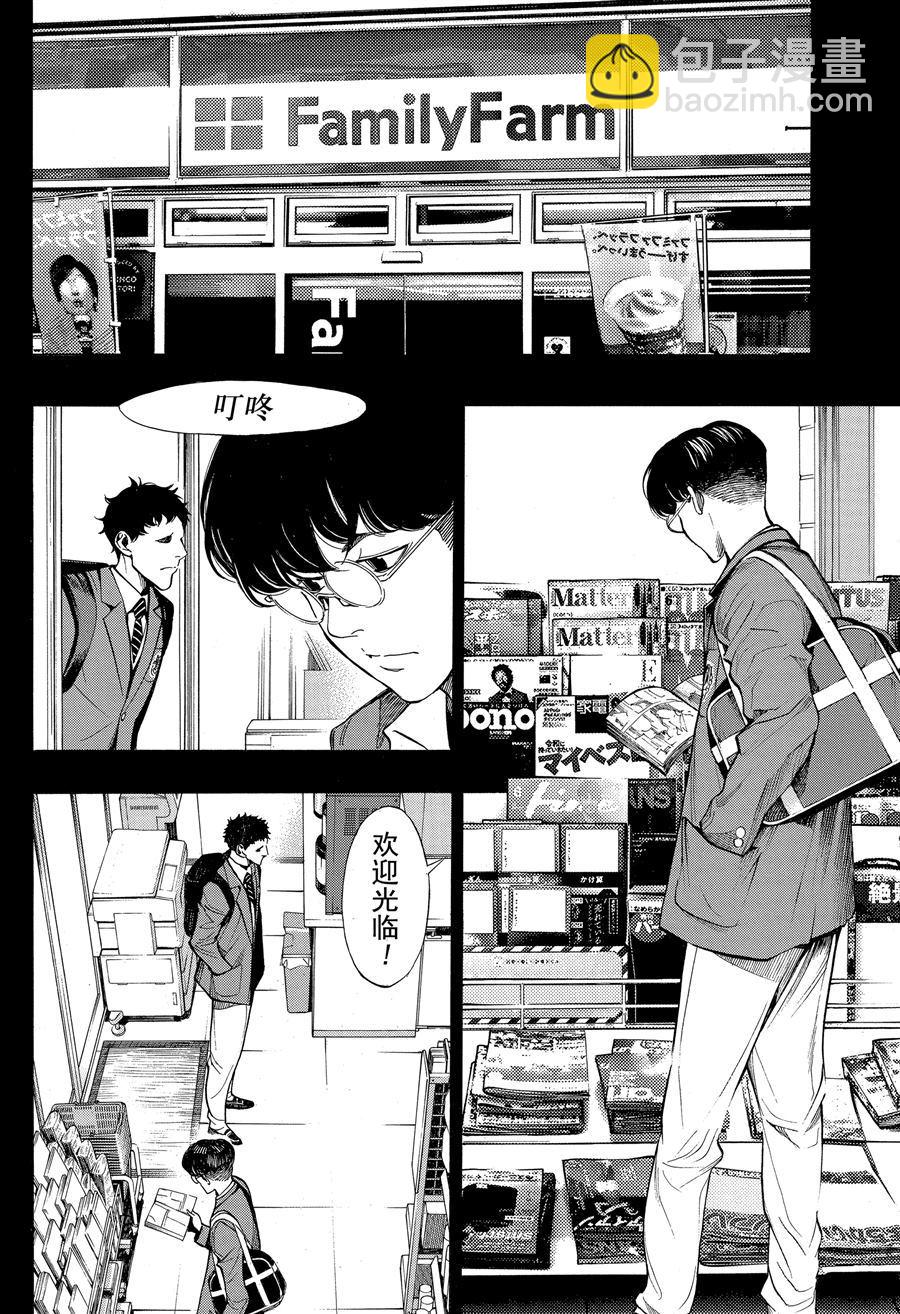 《白金终局》第42话 第4页
