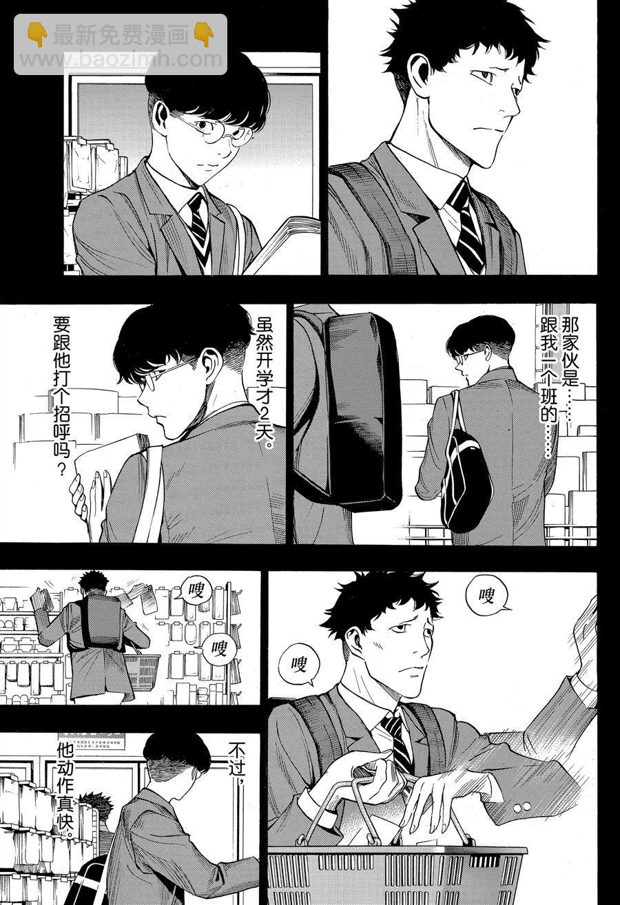 《白金终局》第42话 第5页
