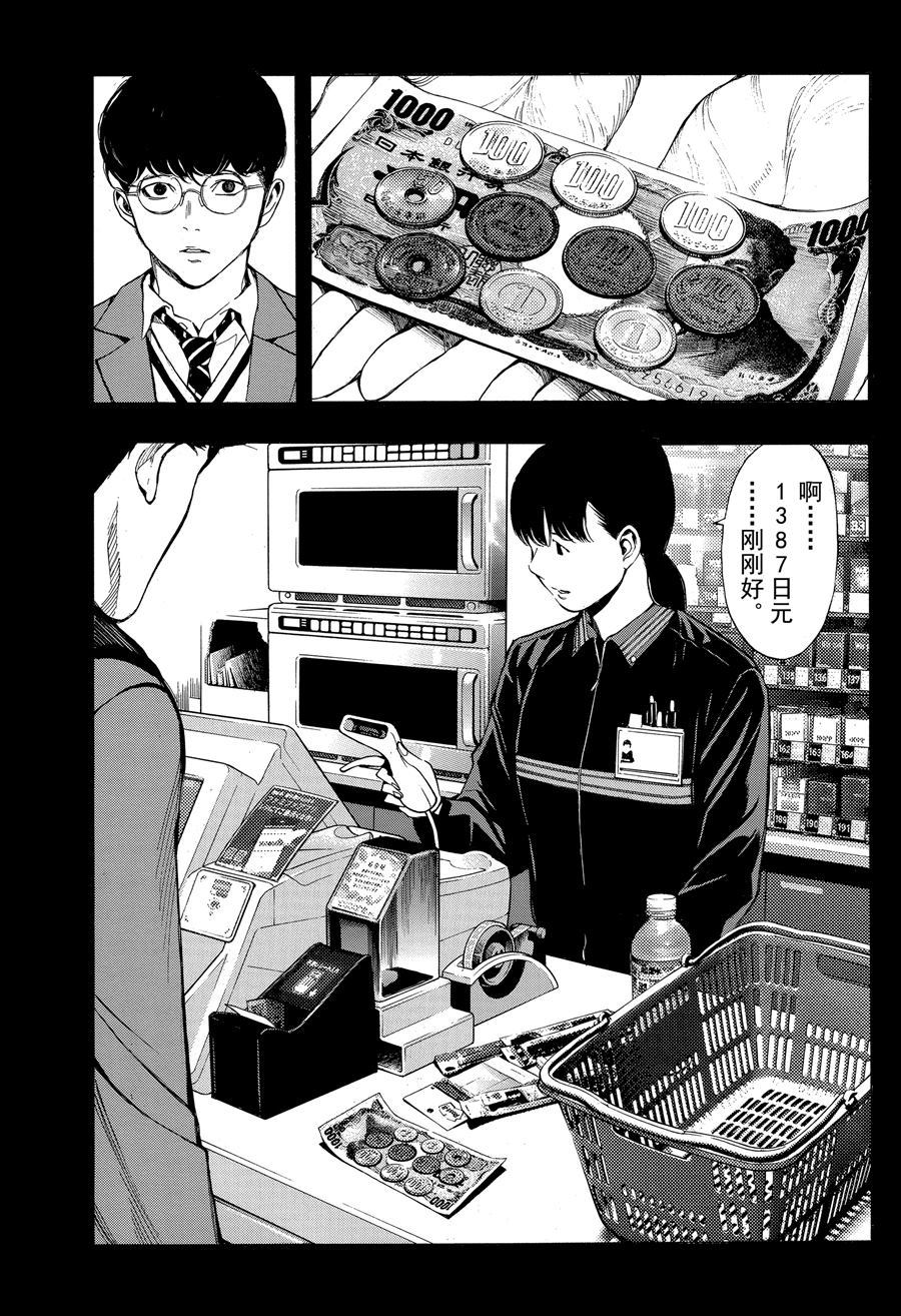 《白金终局》第42话 第7页
