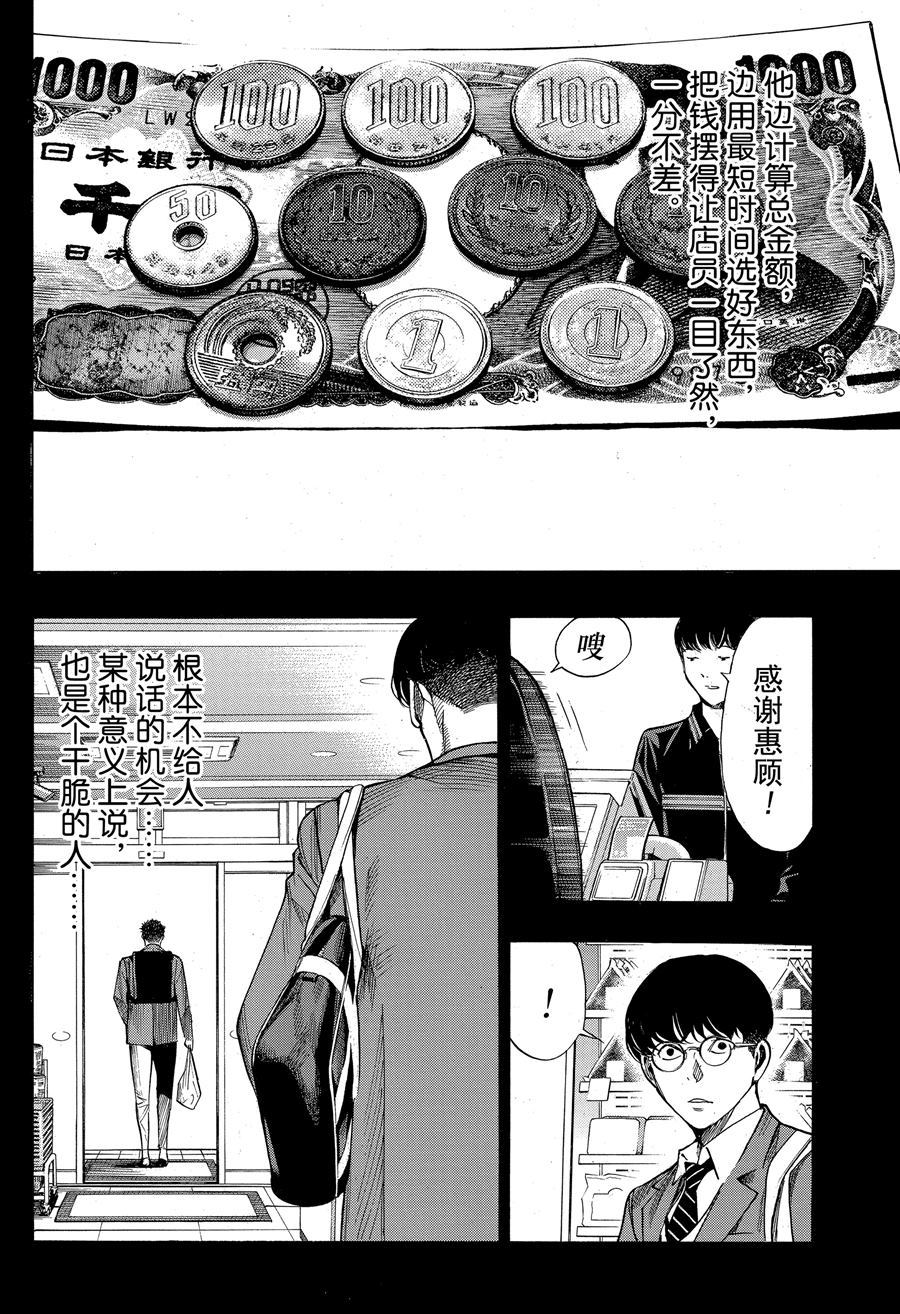 《白金终局》第42话 第8页