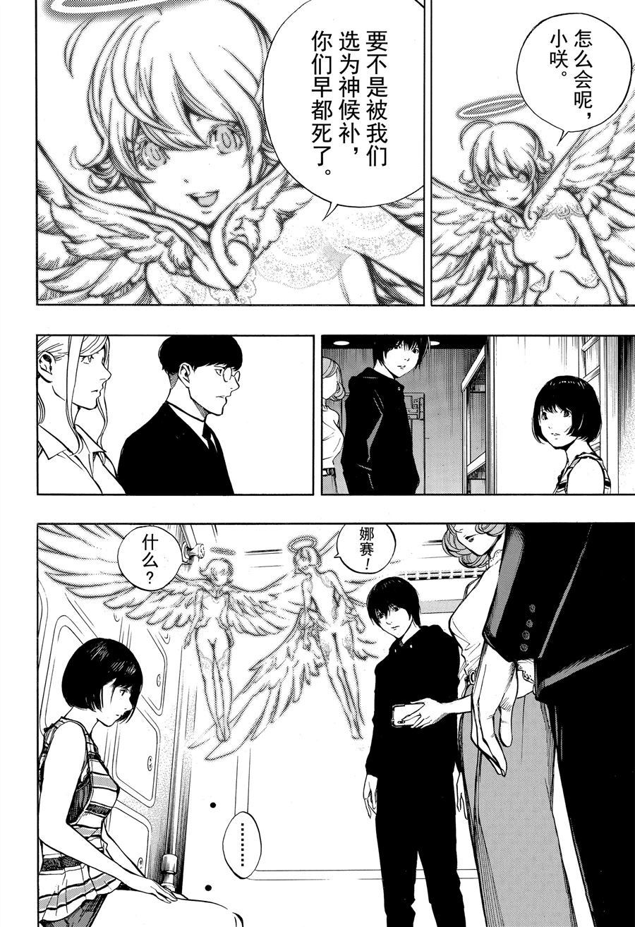 《白金终局》第44话 第10页