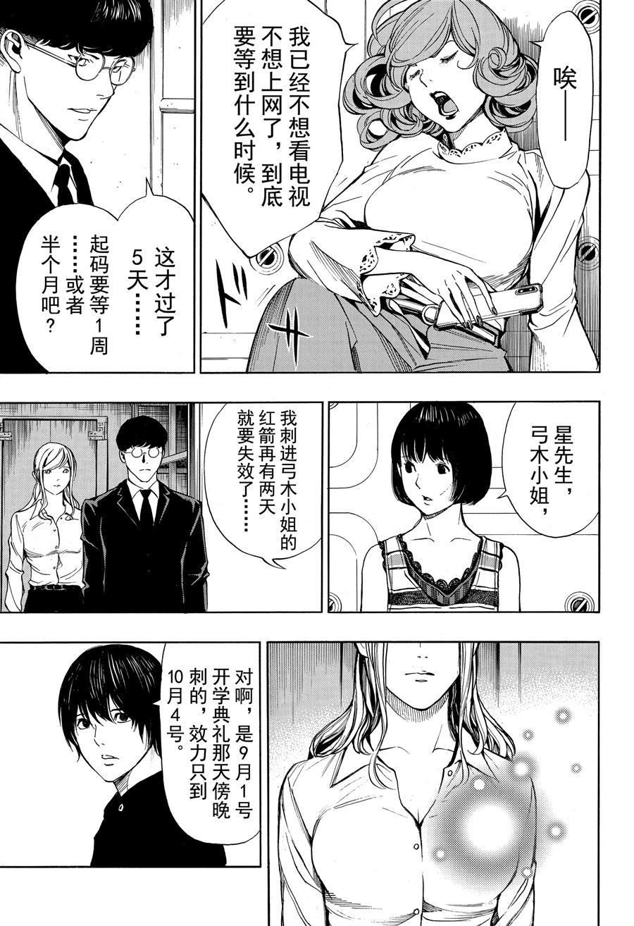 《白金终局》第44话 第11页