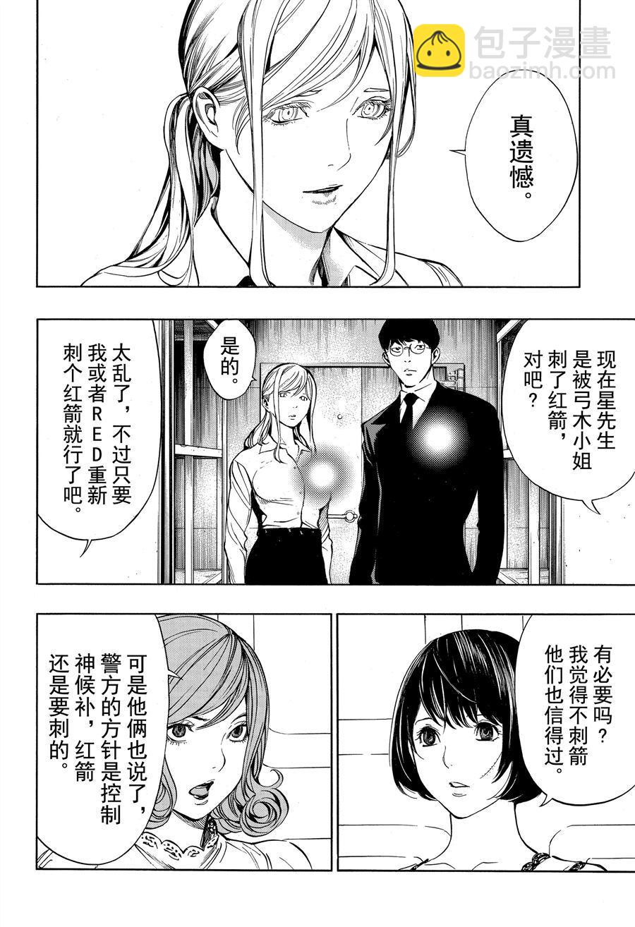 《白金终局》第44话 第12页