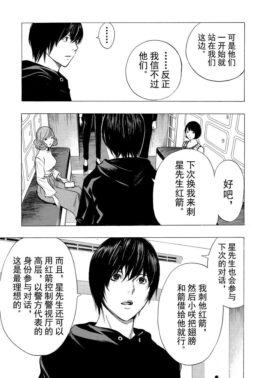 《白金终局》第44话 第13页
