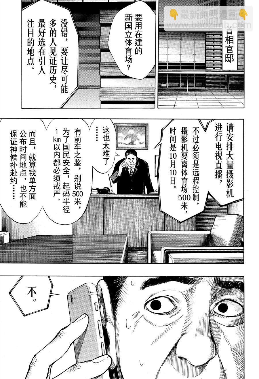 《白金终局》第44话 第15页