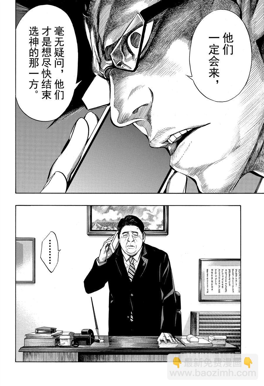 《白金终局》第44话 第16页