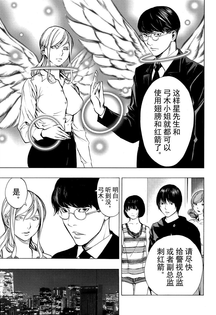 《白金终局》第44话 第19页