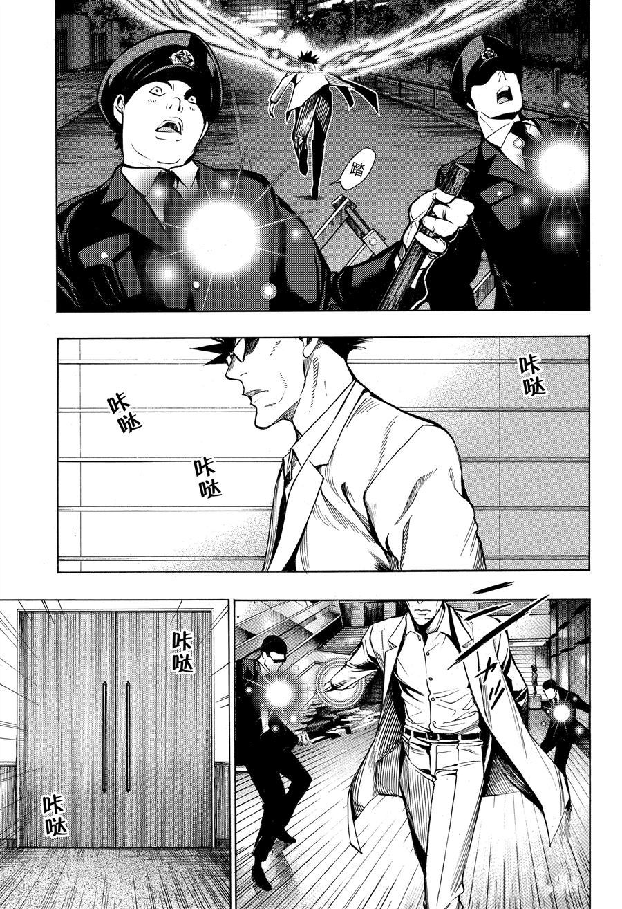《白金终局》第44话 第23页