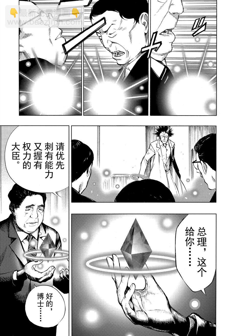 《白金终局》第44话 第25页