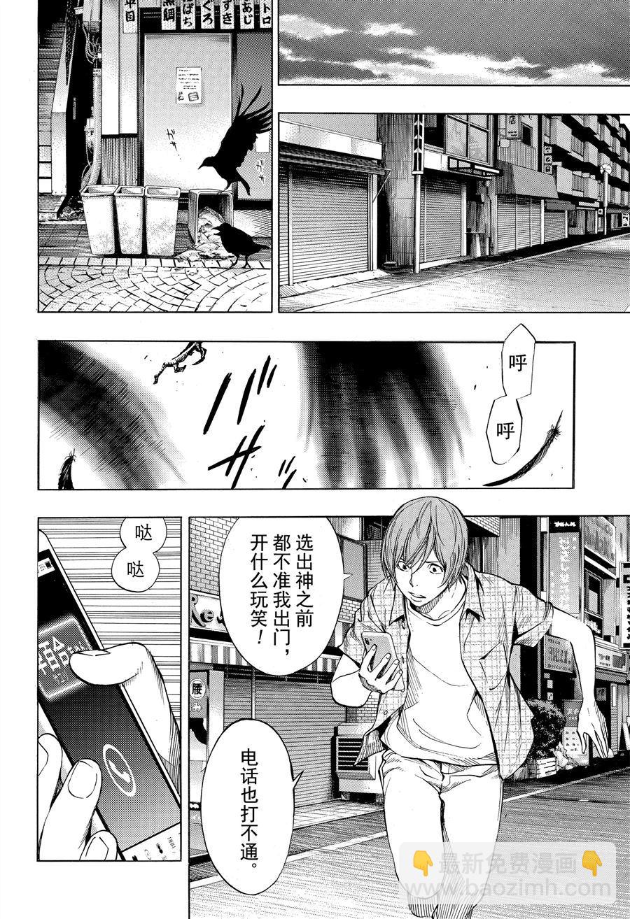 《白金终局》第44话 第26页