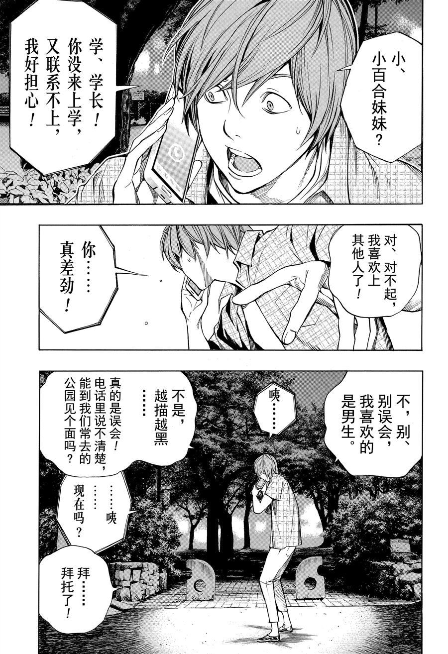 《白金终局》第44话 第27页