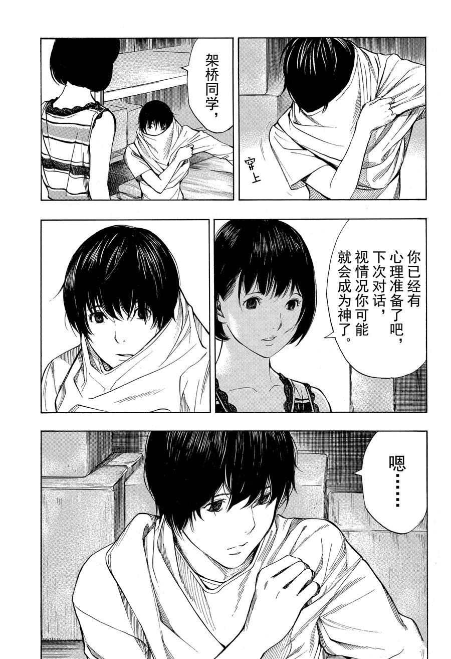 《白金终局》第44话 第29页