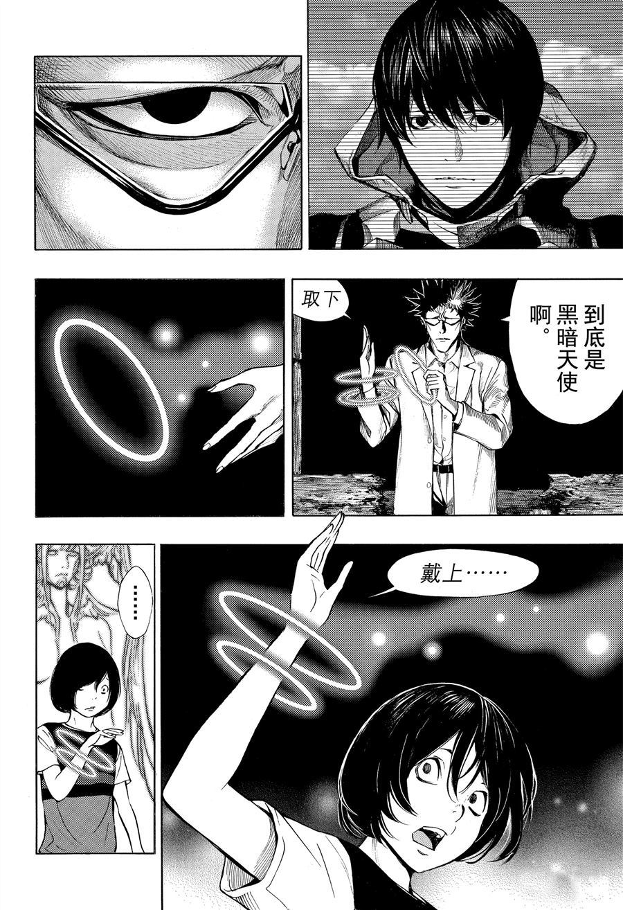 《白金终局》第44话 第2页
