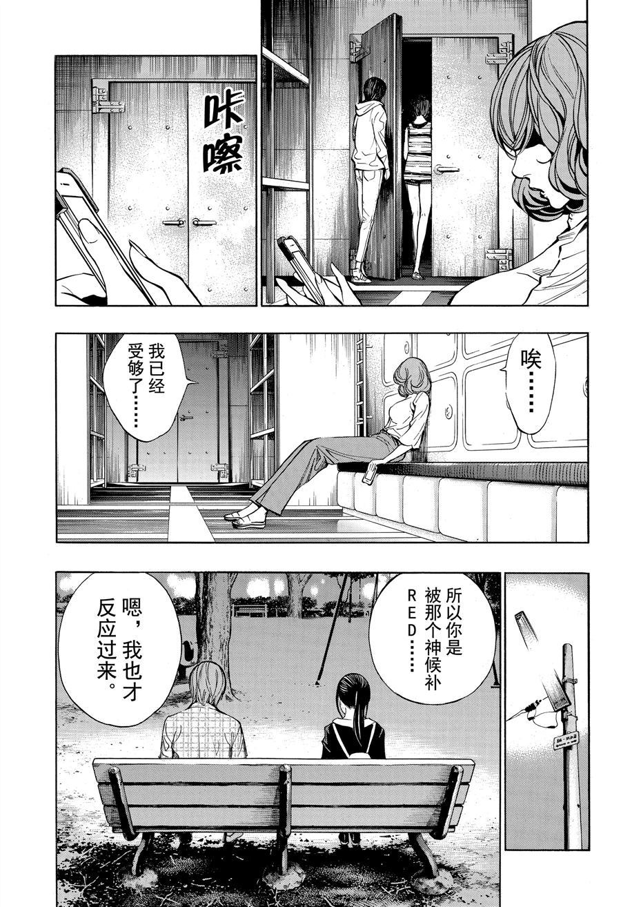 《白金终局》第44话 第31页