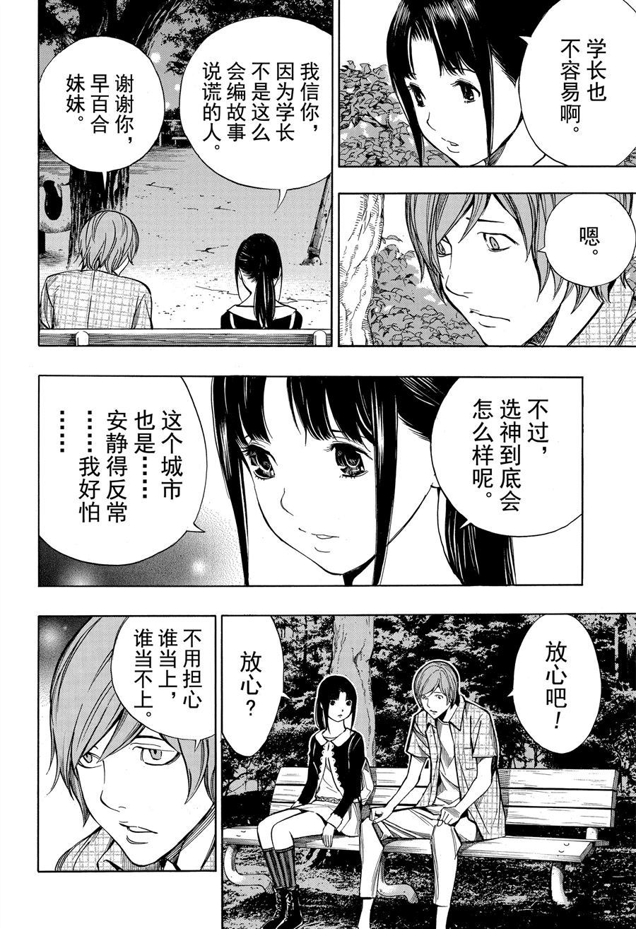 《白金终局》第44话 第32页