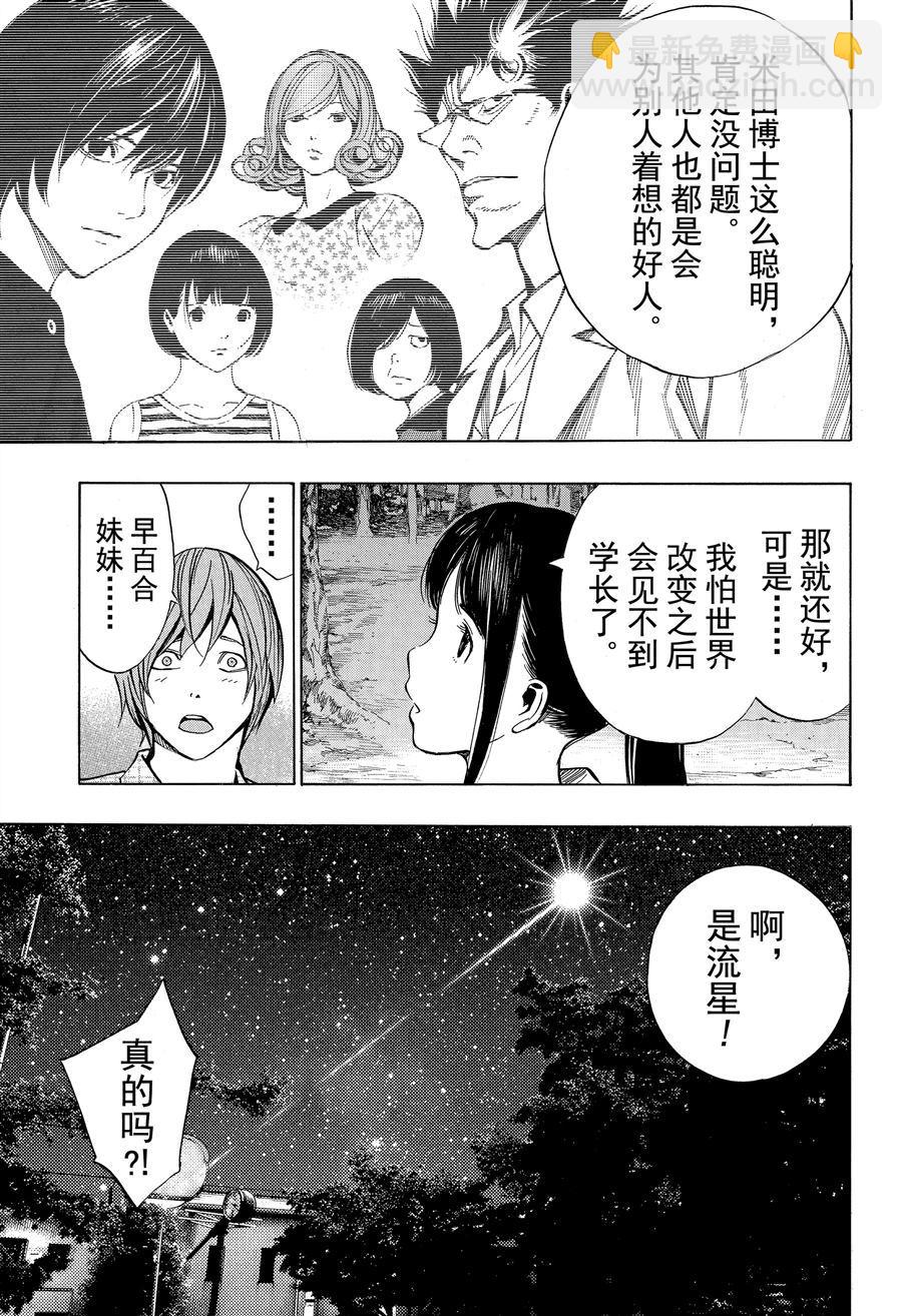 《白金终局》第44话 第33页
