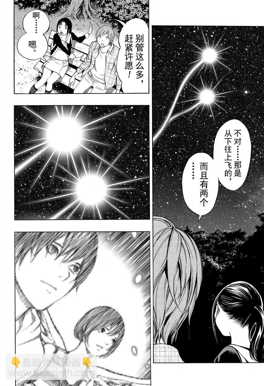 《白金终局》第44话 第34页