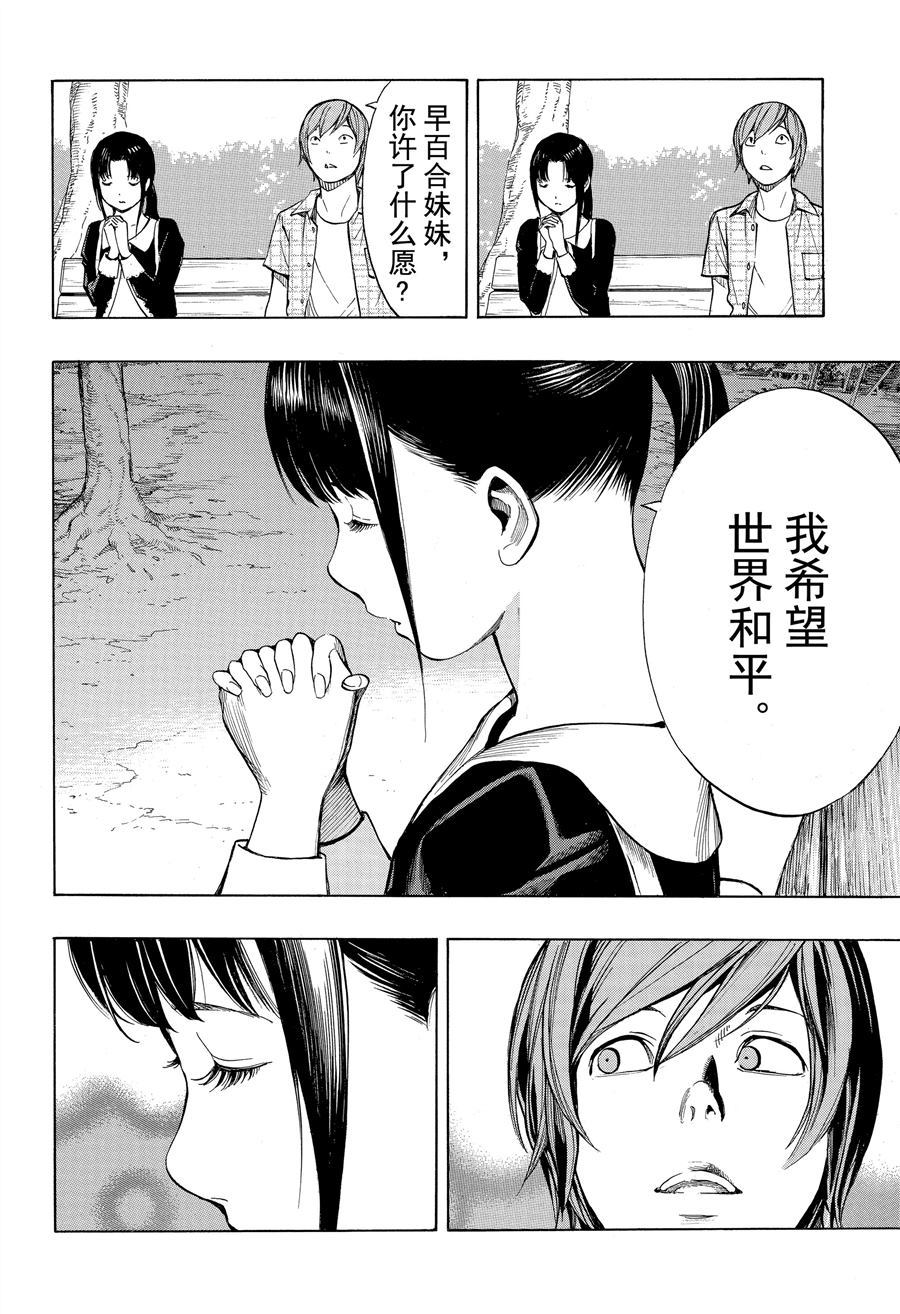 《白金终局》第44话 第36页