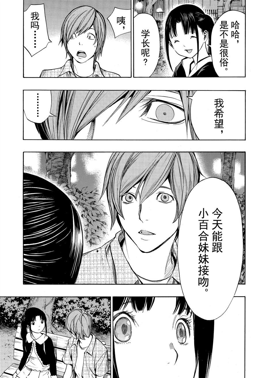 《白金终局》第44话 第37页