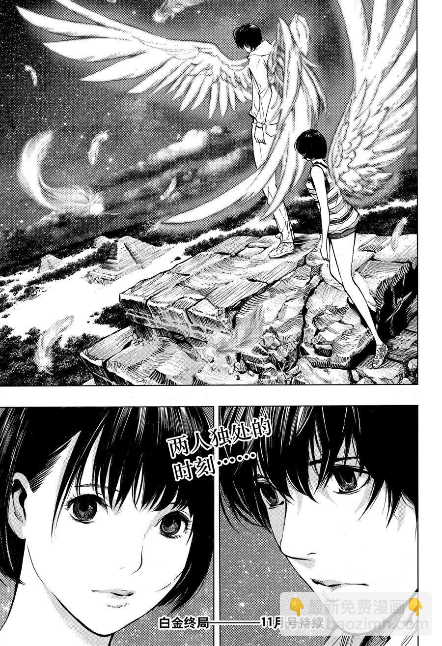 《白金终局》第44话 第39页