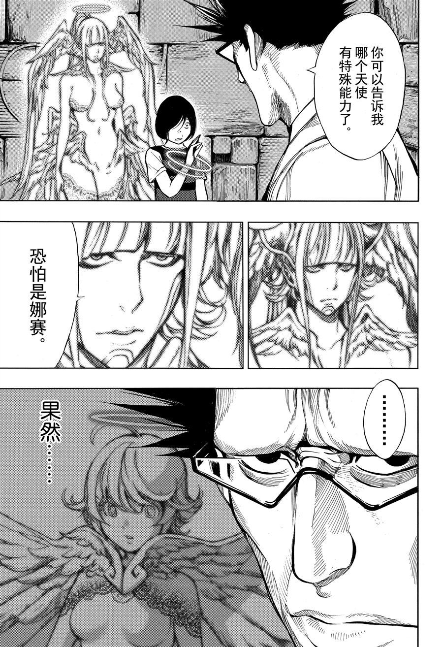 《白金终局》第44话 第3页