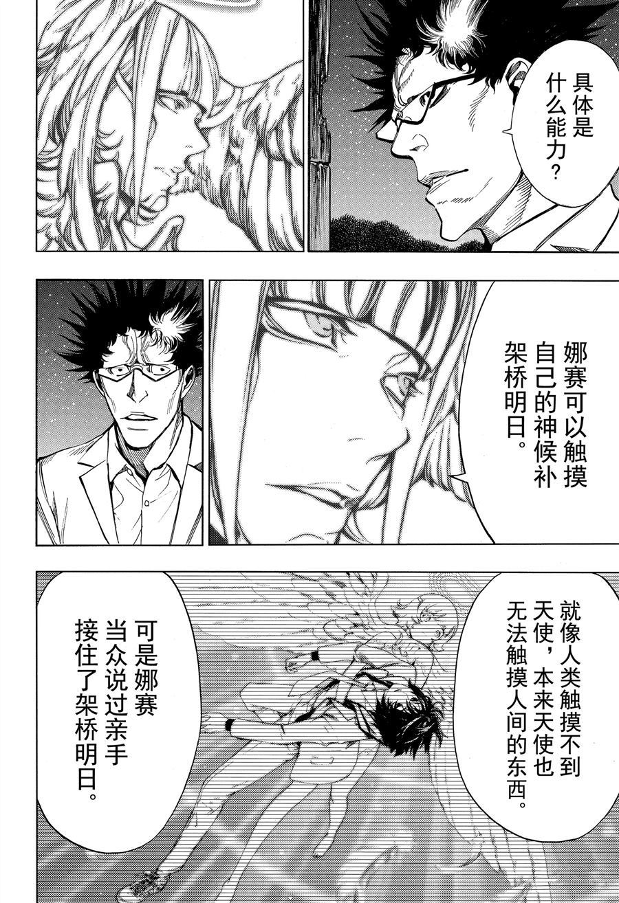 《白金终局》第44话 第4页