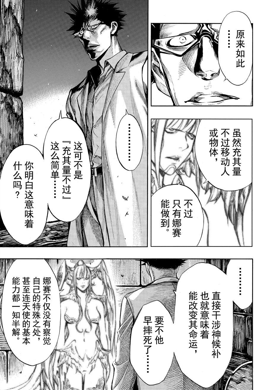 《白金终局》第44话 第5页