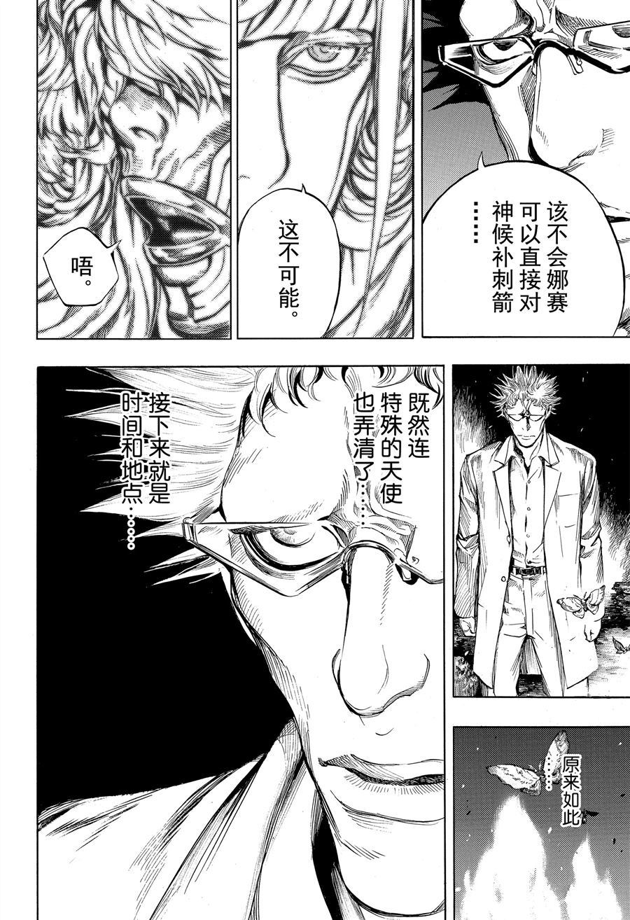 《白金终局》第44话 第6页