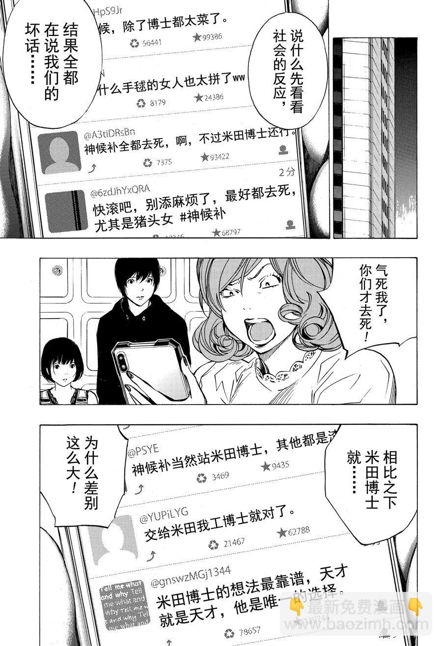 《白金终局》第44话 第7页