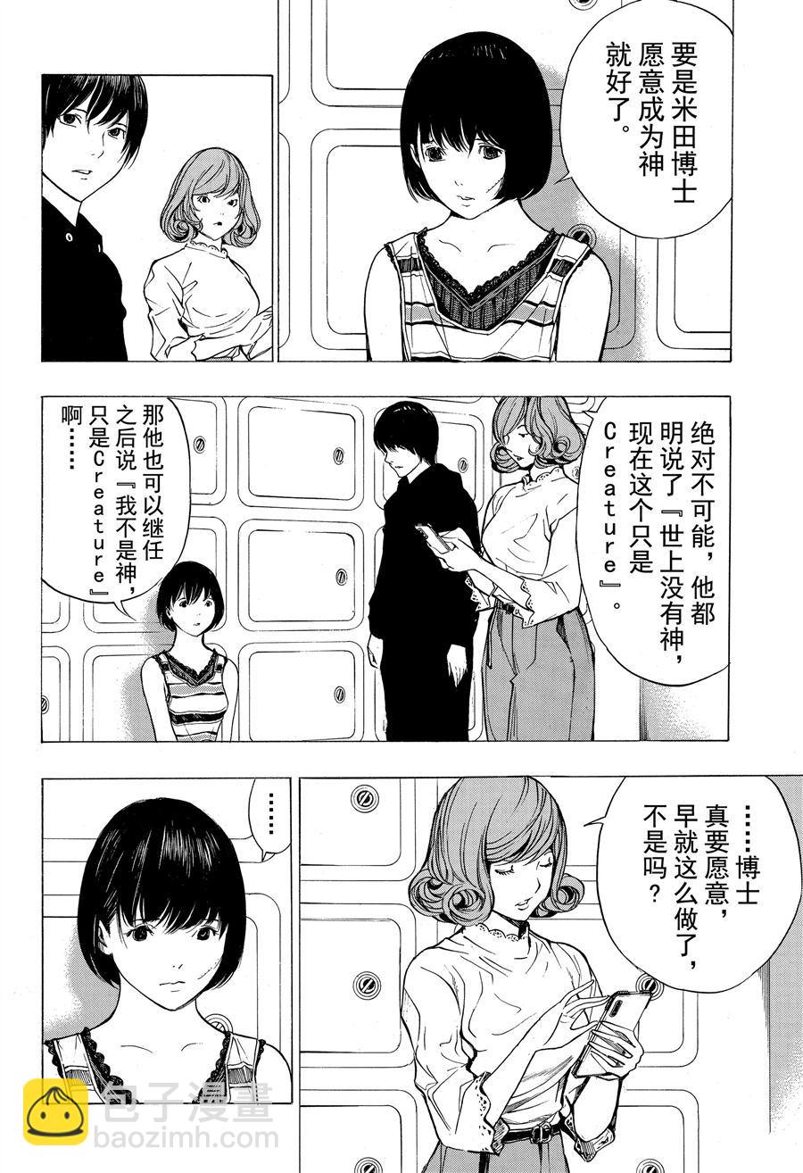 《白金终局》第44话 第8页