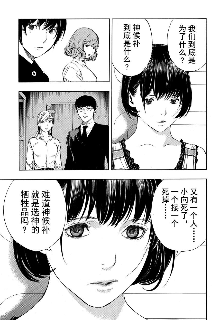 《白金终局》第44话 第9页