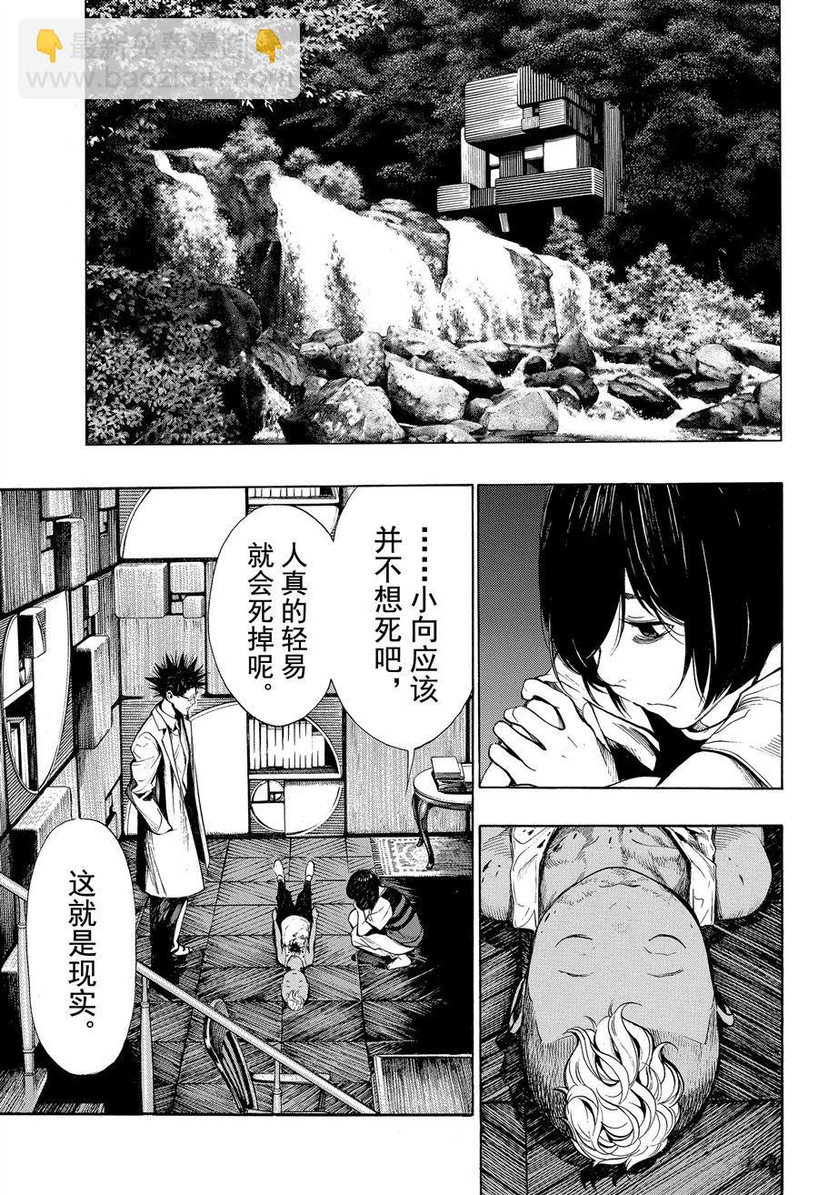 《白金终局》第41话 第11页