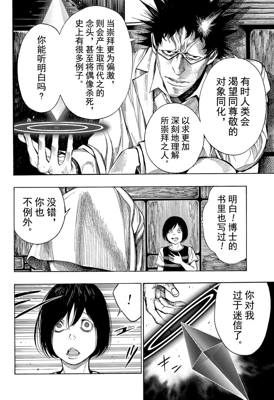 《白金终局》第41话 第14页