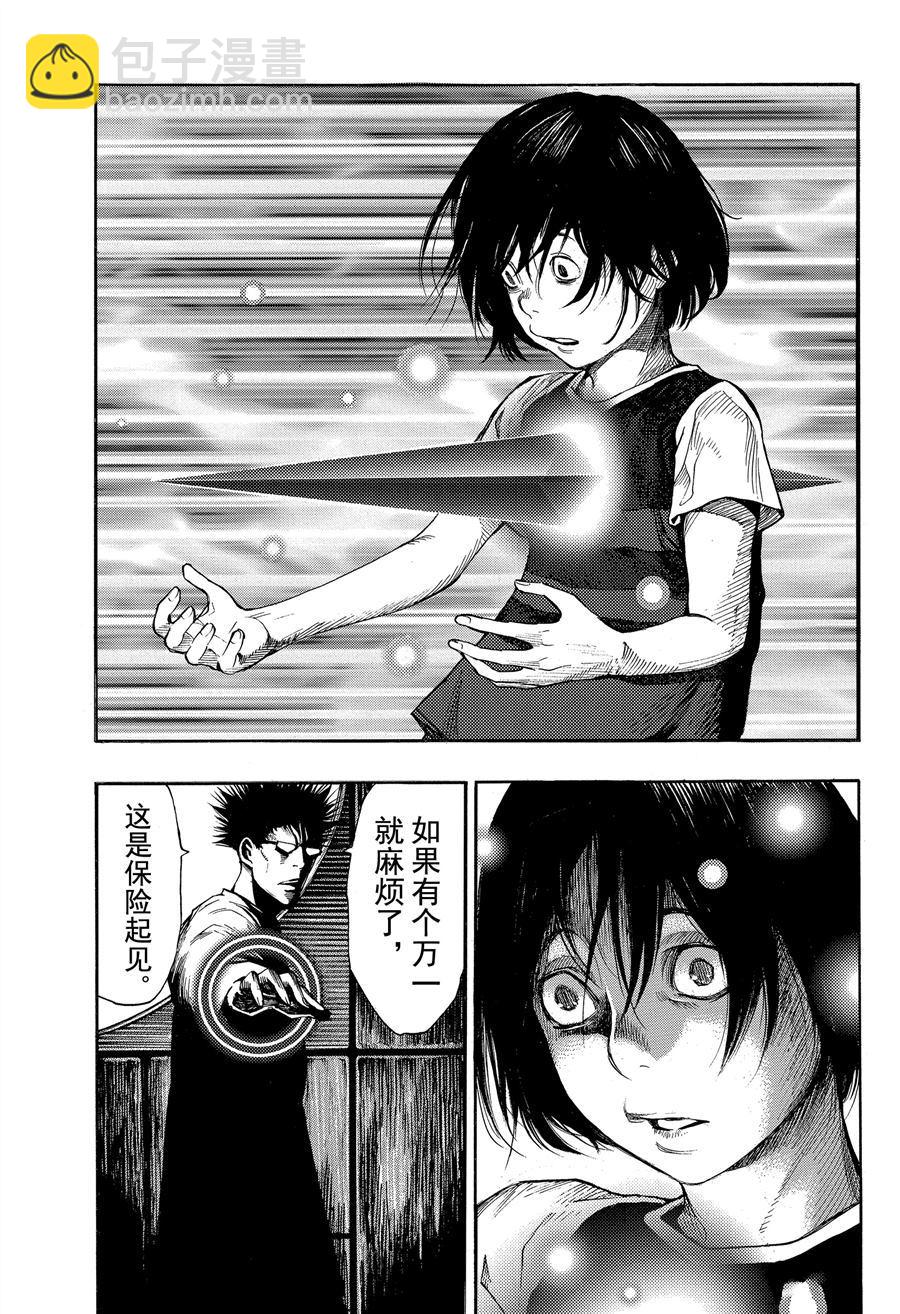 《白金终局》第41话 第15页