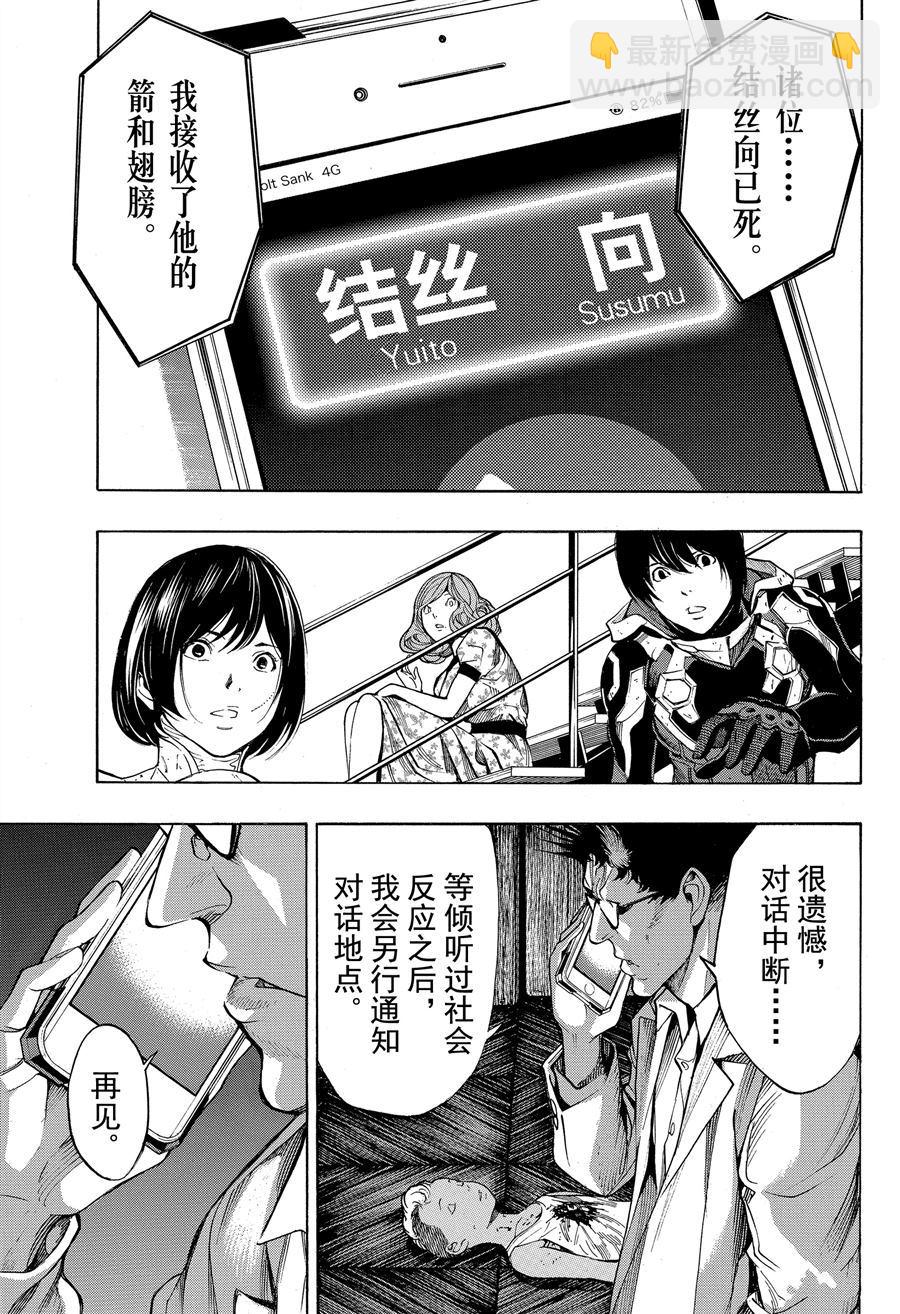 《白金终局》第41话 第17页