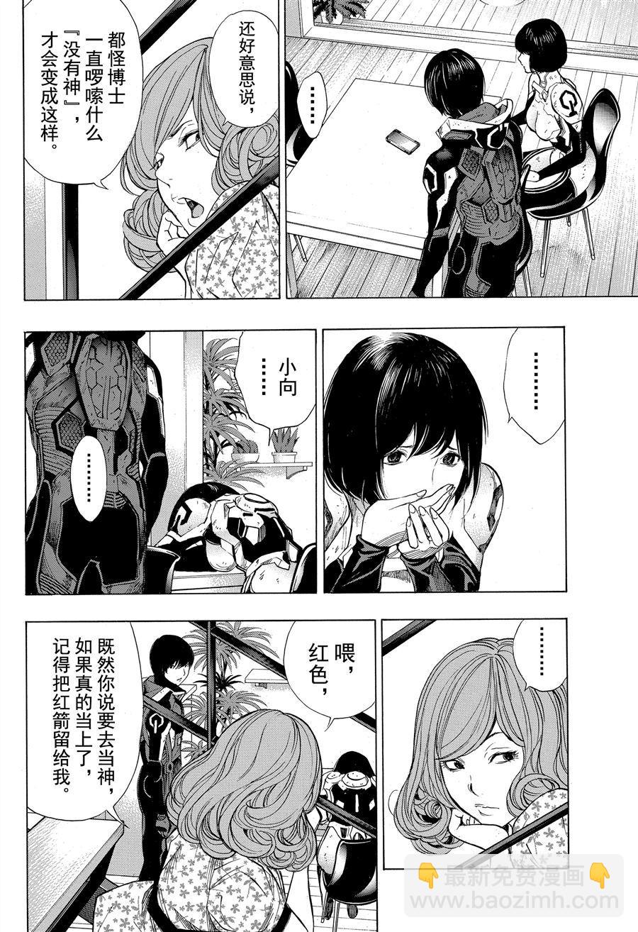 《白金终局》第41话 第18页