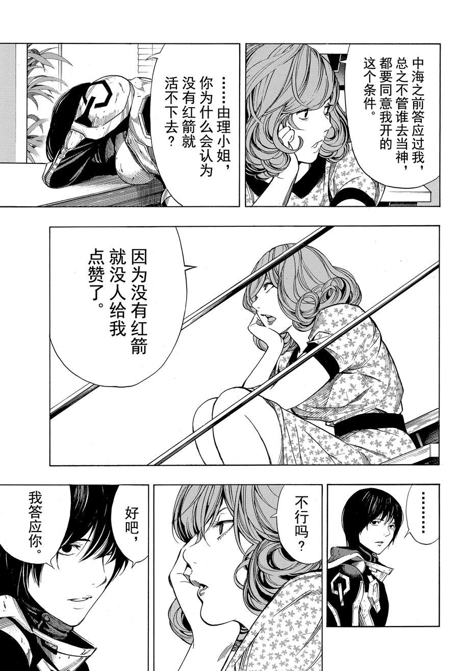 《白金终局》第41话 第19页