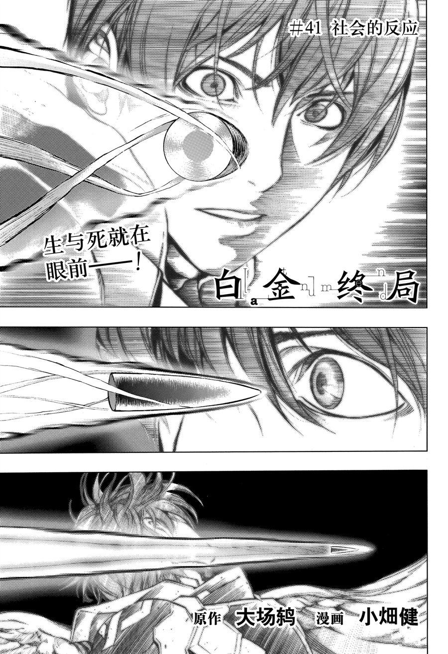《白金终局》第41话 第1页