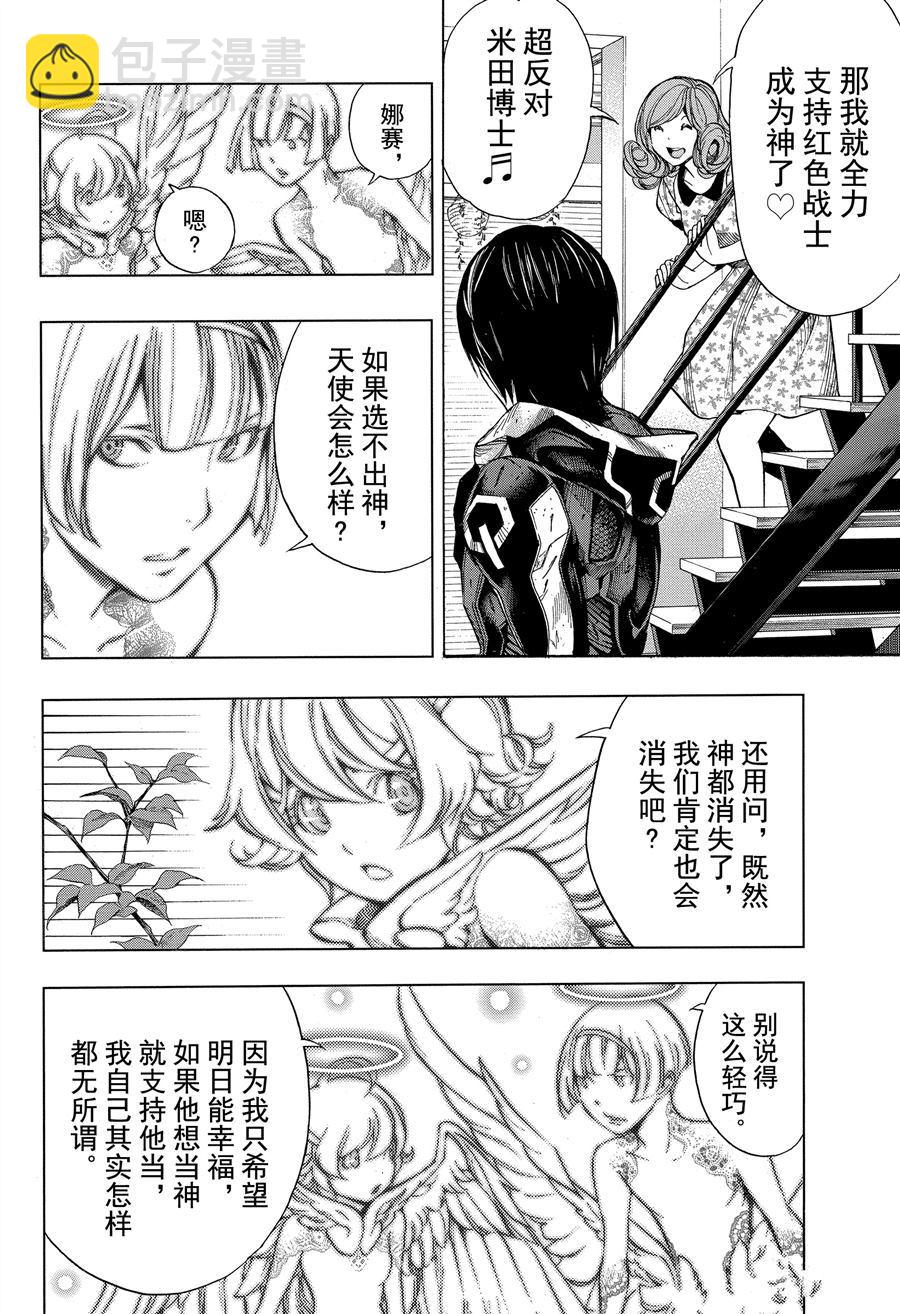 《白金终局》第41话 第20页