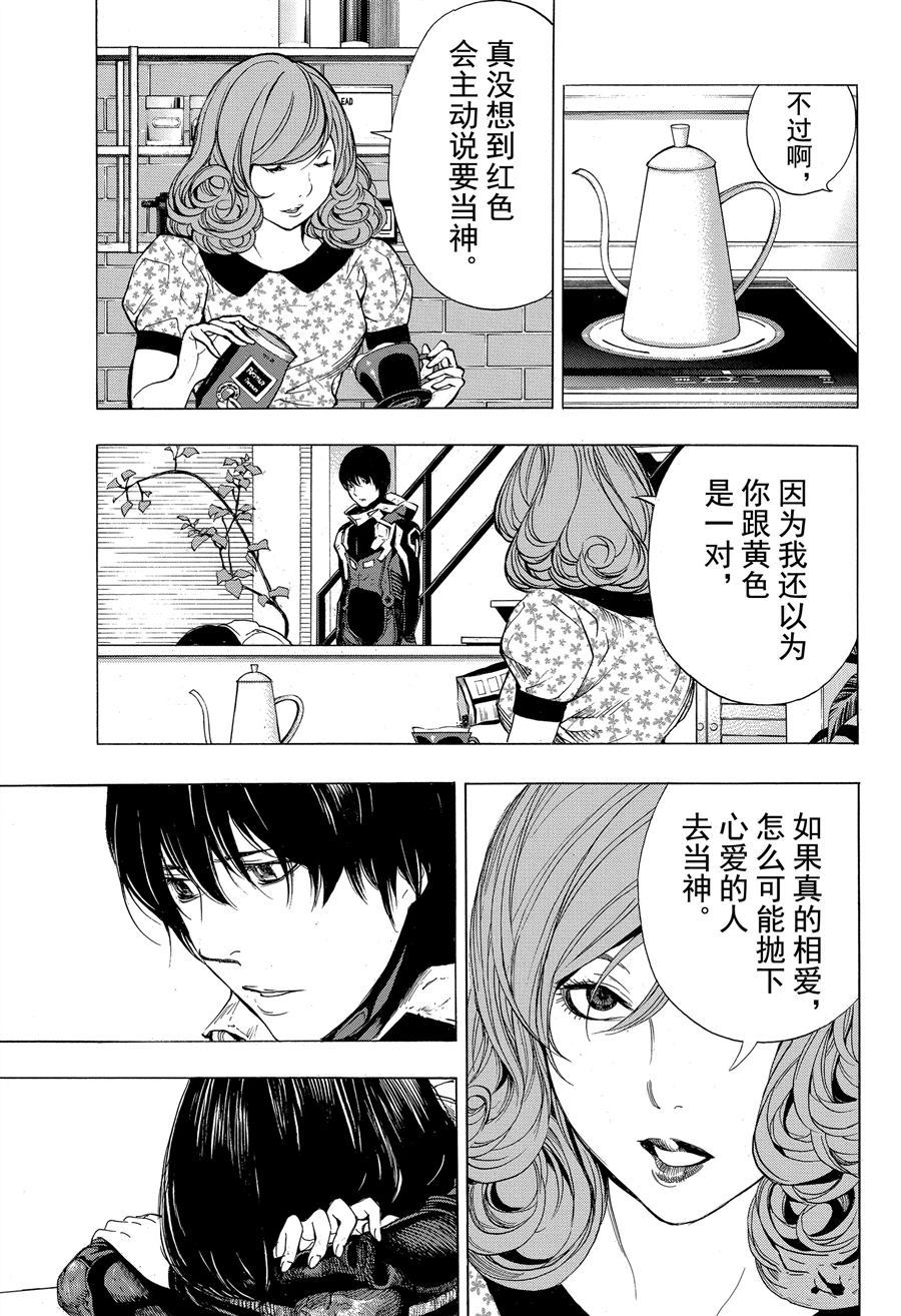 《白金终局》第41话 第21页