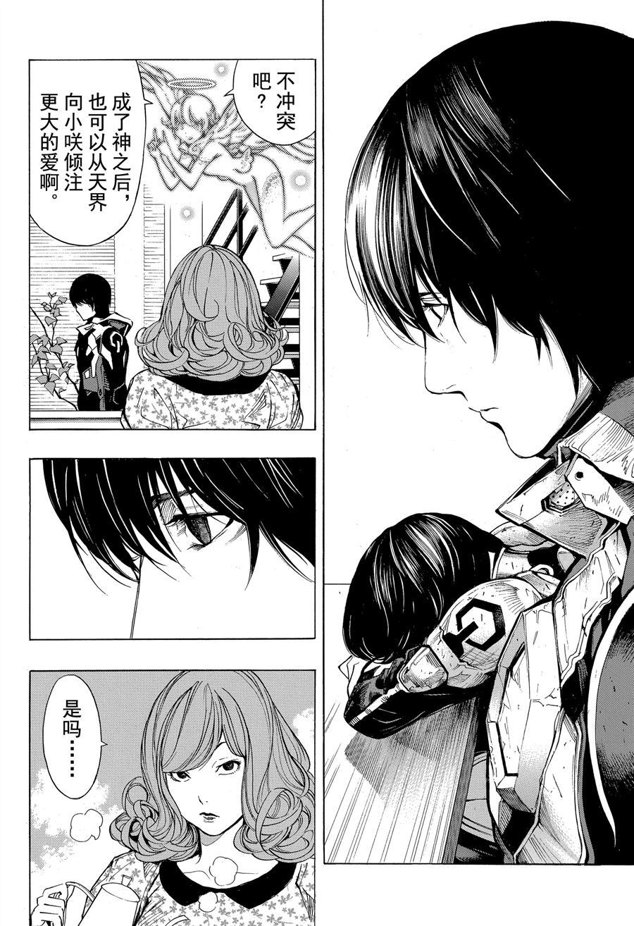 《白金终局》第41话 第22页