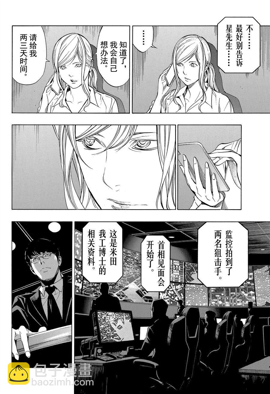 《白金终局》第41话 第24页