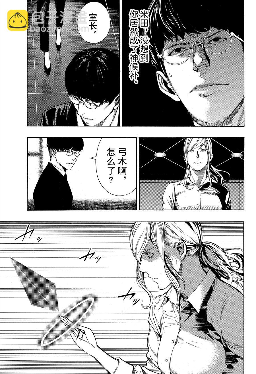《白金终局》第41话 第25页