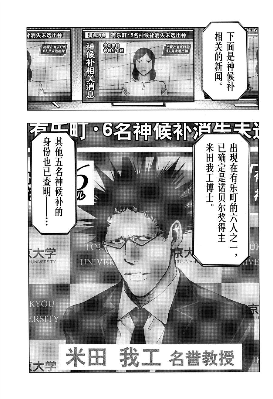 《白金终局》第41话 第29页