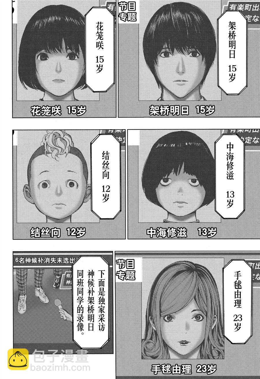 《白金终局》第41话 第30页