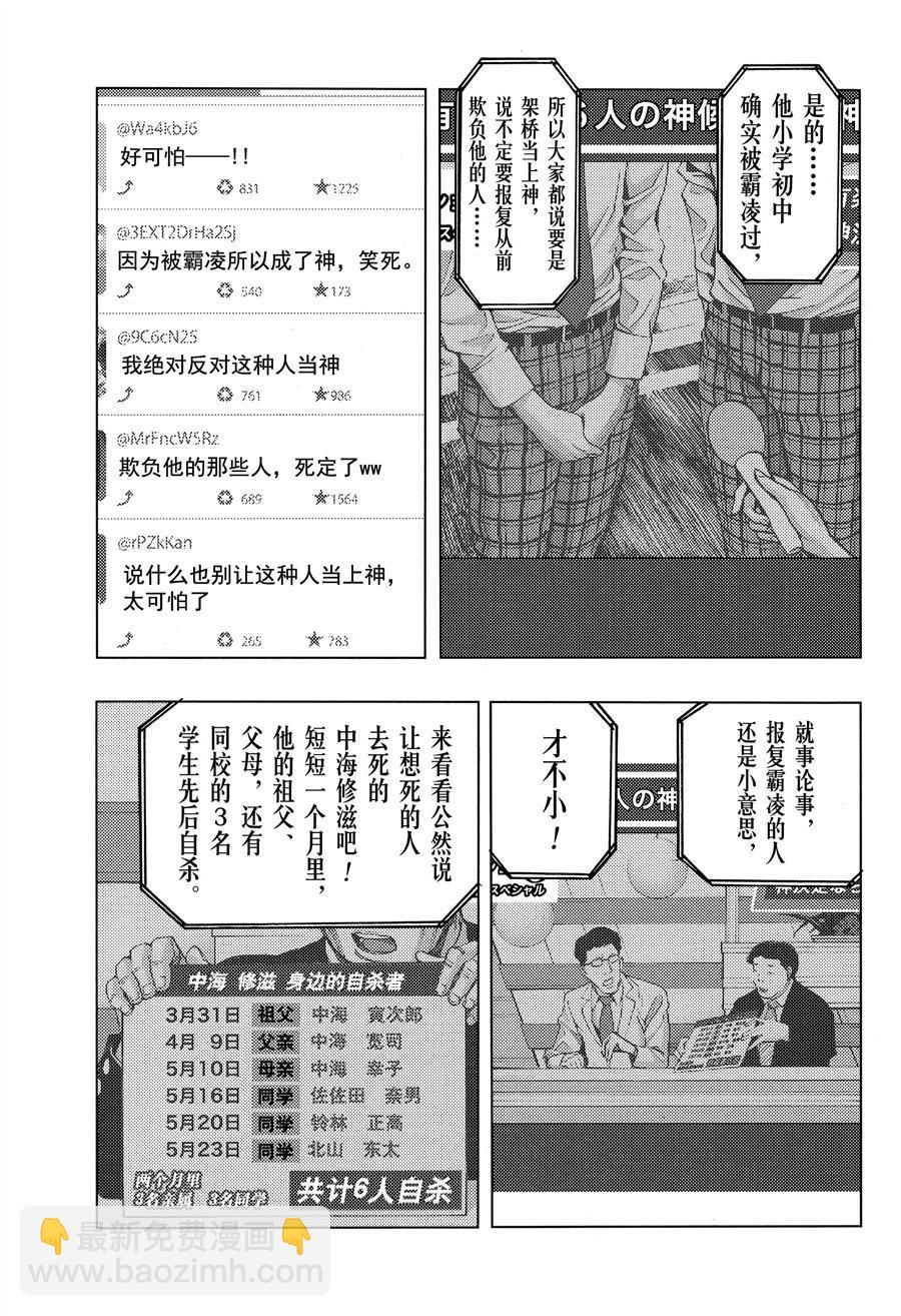《白金终局》第41话 第31页